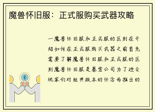 魔兽怀旧服：正式服购买武器攻略