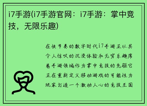 i7手游(i7手游官网：i7手游：掌中竞技，无限乐趣)
