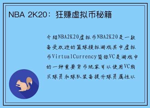 NBA 2K20：狂赚虚拟币秘籍