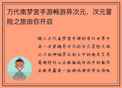 万代南梦宫手游畅游异次元，次元冒险之旅由你开启