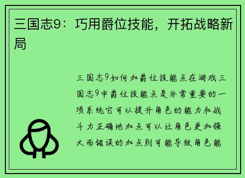 三国志9：巧用爵位技能，开拓战略新局