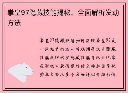 拳皇97隐藏技能揭秘，全面解析发动方法