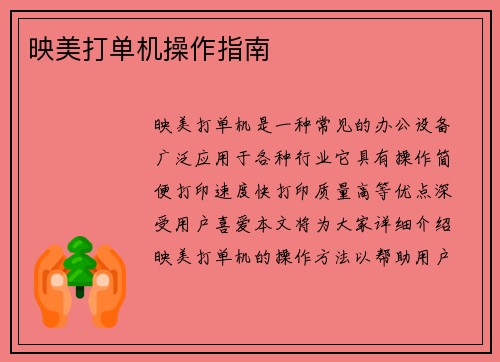 映美打单机操作指南