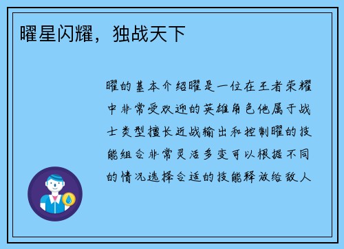 曜星闪耀，独战天下
